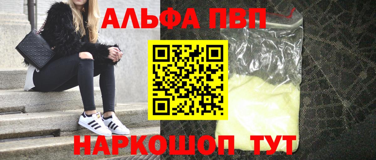 Alpha-PVP VHQ Новодвинск