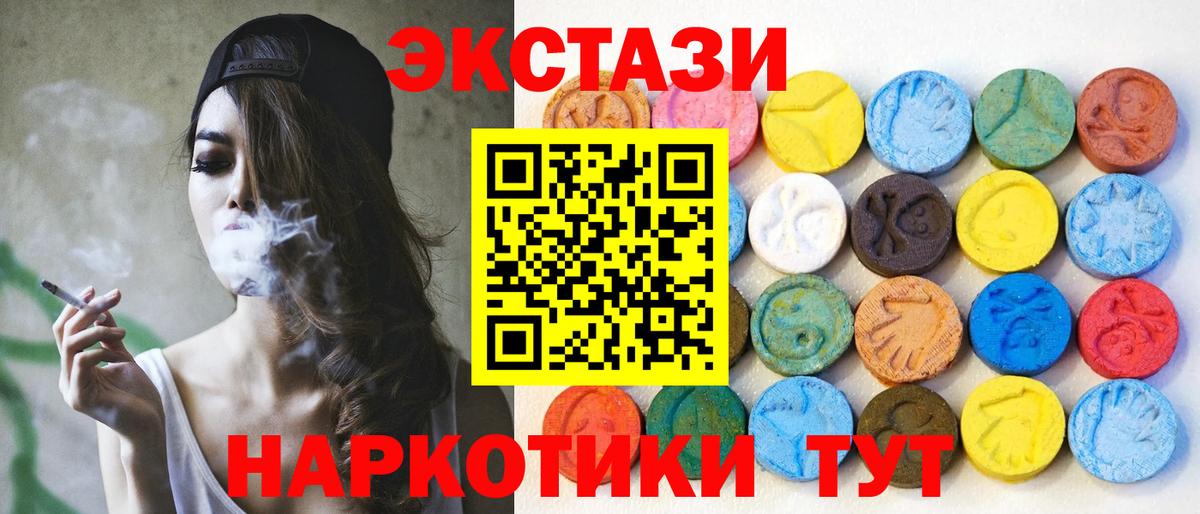 ЭКСТАЗИ 280мг Новодвинск