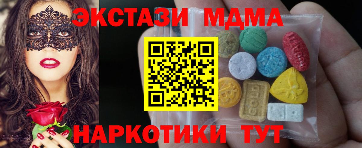 Экстази 280 MDMA  Вход с VPN  ЭКСТАЗИ DUBAI  Ecstasy  Новодвинск 