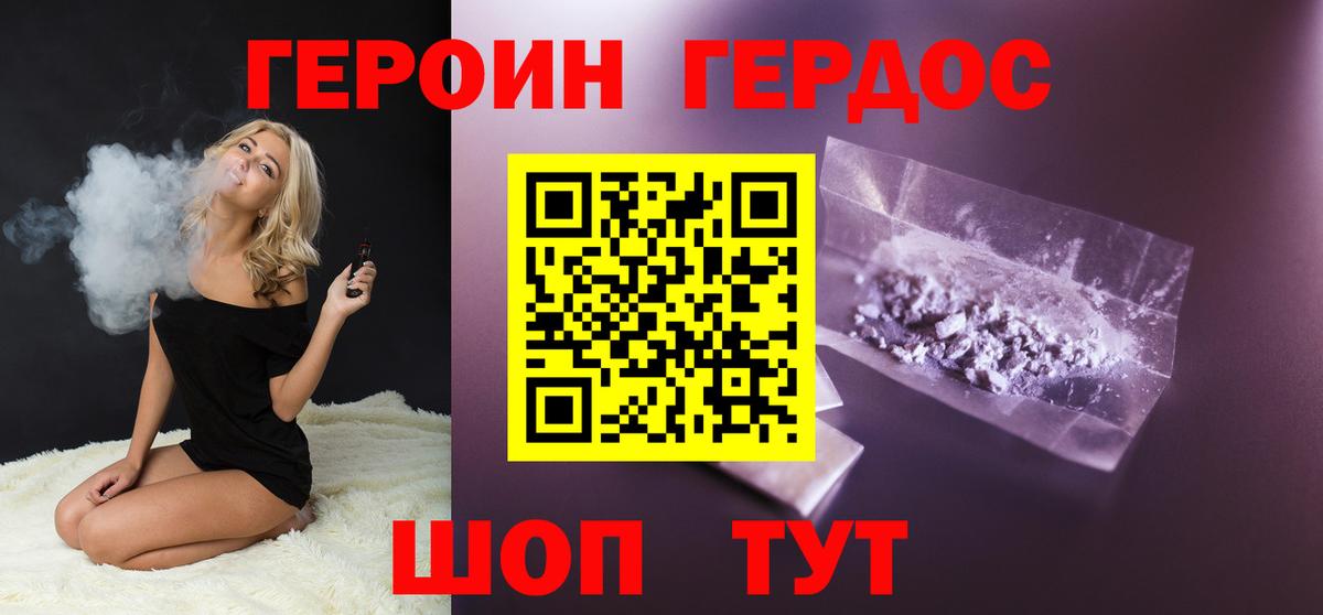 Новодвинск  Героин Heroin  Вход с VPN 