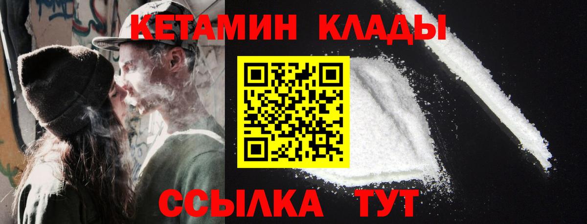 КЕТАМИН ketamine  Вход с VPN  Новодвинск 
