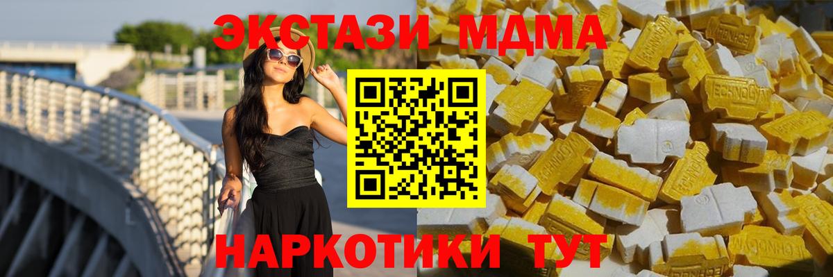 МДМА молли  MDMA кристаллы  Новодвинск  Вход с VPN 