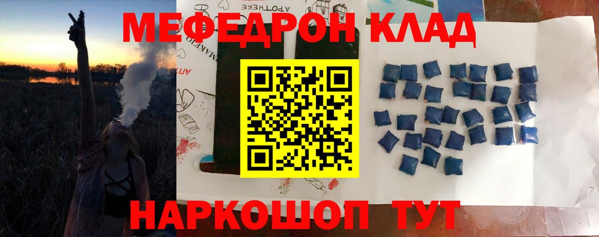 Меф  Новодвинск
