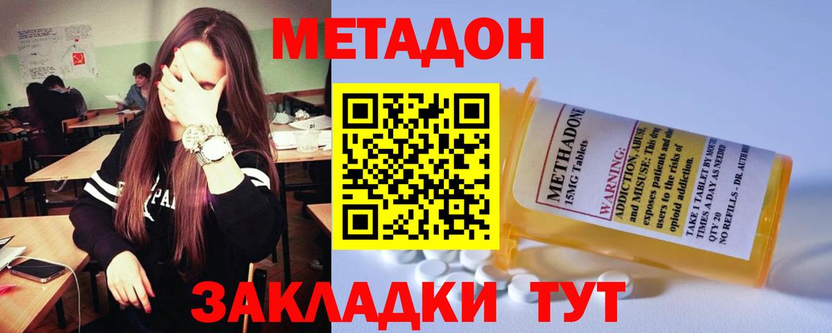 Метадон кристалл Новодвинск
