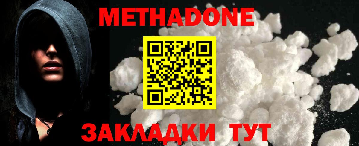 МЕТАДОН мёд  hydra маркетплейс  Вход с VPN  Новодвинск  Метадон кристалл 