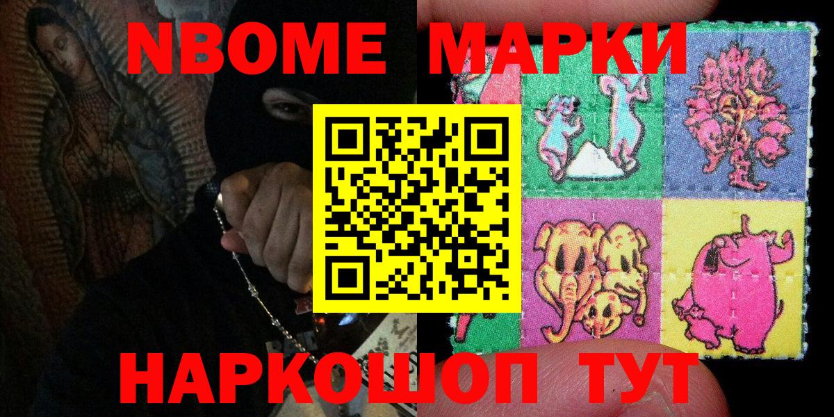 Марки NBOMe 1500мкг  Вход с VPN  Новодвинск 